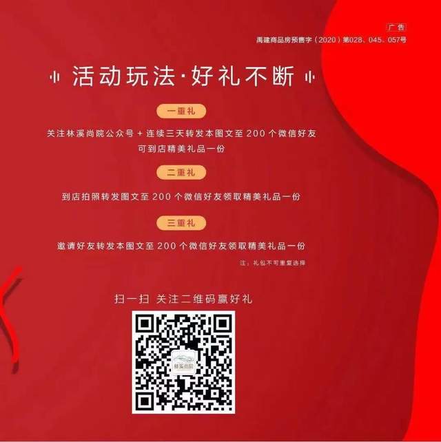 禹州林溪尚院双十二盛典来袭,寒冬送温暖,转发赢好礼,惊喜享不停~ 禹州林溪尚院双十二盛典来袭,寒冬送温暖,转发赢好礼,惊喜享不停~