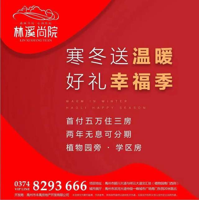 禹州林溪尚院双十二盛典来袭,寒冬送温暖,转发赢好礼,惊喜享不停~ 禹州林溪尚院双十二盛典来袭,寒冬送温暖,转发赢好礼,惊喜享不停~
