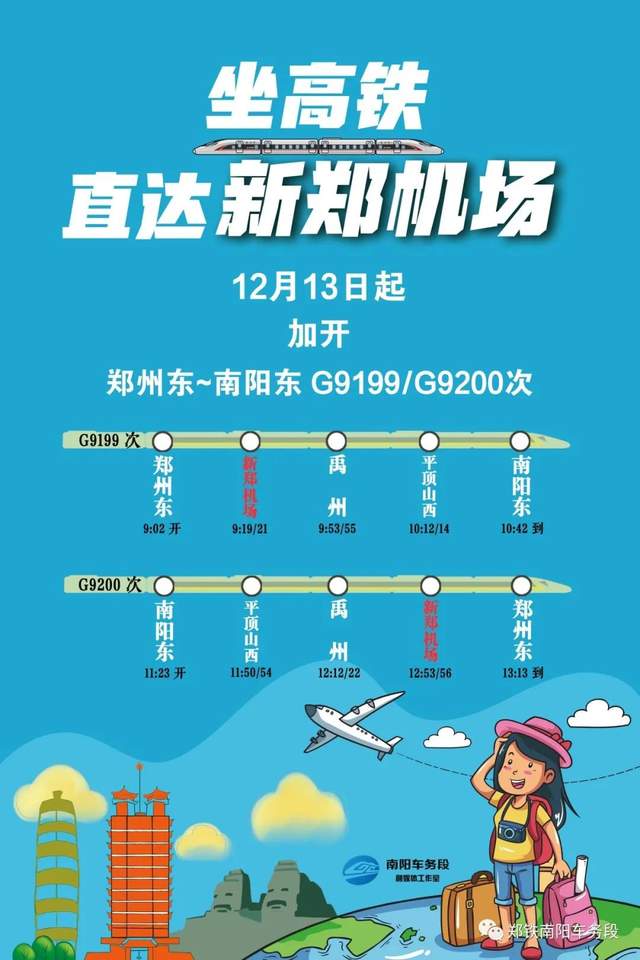 禹州到新郑机场高铁开通,半个小时即可到达! 禹州到新郑机场高铁开通,半个小时即可到达!
