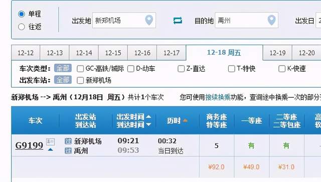 禹州到新郑机场高铁开通,半个小时即可到达! 禹州到新郑机场高铁开通,半个小时即可到达!