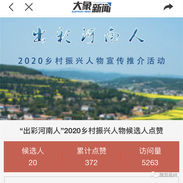 @禹州人 快来为咱老乡点赞啦! @禹州人 快来为咱老乡点赞啦!