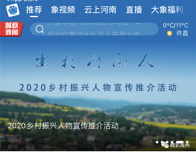 @禹州人 快来为咱老乡点赞啦! @禹州人 快来为咱老乡点赞啦!