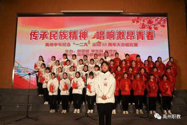 唱响时代强音!禹州中专纪念“一二·九”运动85周年合唱比赛 唱响时代强音!禹州中专纪念“一二·九”运动85周年合唱比赛