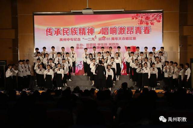 唱响时代强音!禹州中专纪念“一二·九”运动85周年合唱比赛 唱响时代强音!禹州中专纪念“一二·九”运动85周年合唱比赛