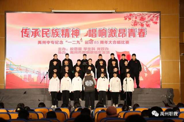 唱响时代强音!禹州中专纪念“一二·九”运动85周年合唱比赛 唱响时代强音!禹州中专纪念“一二·九”运动85周年合唱比赛