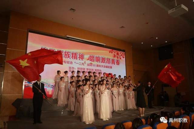 唱响时代强音!禹州中专纪念“一二·九”运动85周年合唱比赛 唱响时代强音!禹州中专纪念“一二·九”运动85周年合唱比赛