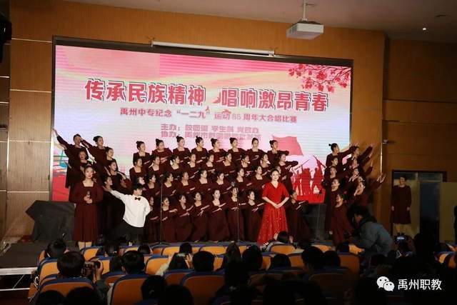 唱响时代强音!禹州中专纪念“一二·九”运动85周年合唱比赛 唱响时代强音!禹州中专纪念“一二·九”运动85周年合唱比赛