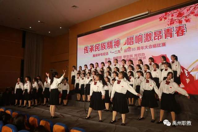 唱响时代强音!禹州中专纪念“一二·九”运动85周年合唱比赛 唱响时代强音!禹州中专纪念“一二·九”运动85周年合唱比赛