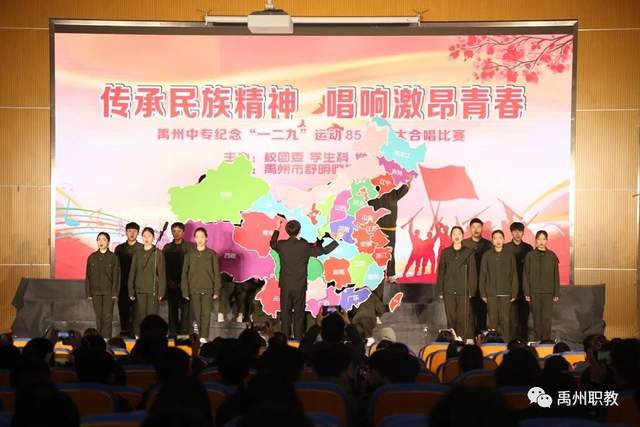 唱响时代强音!禹州中专纪念“一二·九”运动85周年合唱比赛 唱响时代强音!禹州中专纪念“一二·九”运动85周年合唱比赛