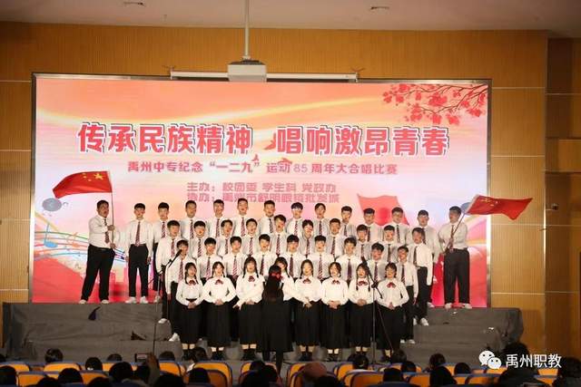 唱响时代强音!禹州中专纪念“一二·九”运动85周年合唱比赛 唱响时代强音!禹州中专纪念“一二·九”运动85周年合唱比赛