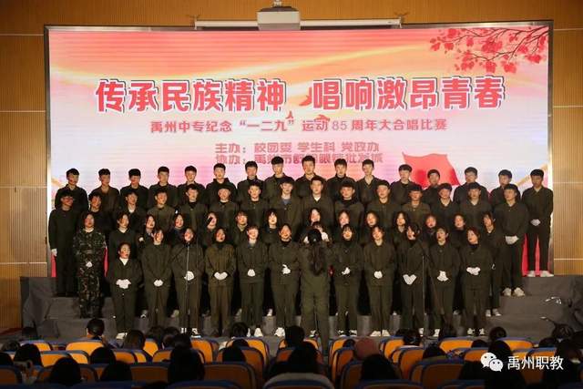 唱响时代强音!禹州中专纪念“一二·九”运动85周年合唱比赛 唱响时代强音!禹州中专纪念“一二·九”运动85周年合唱比赛