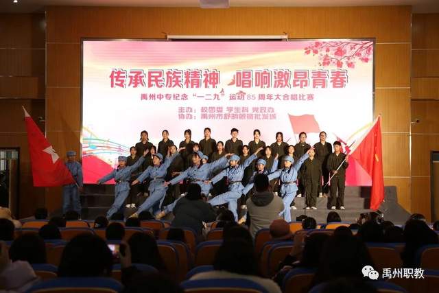 唱响时代强音!禹州中专纪念“一二·九”运动85周年合唱比赛 唱响时代强音!禹州中专纪念“一二·九”运动85周年合唱比赛