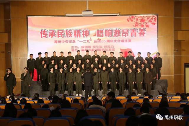 唱响时代强音!禹州中专纪念“一二·九”运动85周年合唱比赛 唱响时代强音!禹州中专纪念“一二·九”运动85周年合唱比赛
