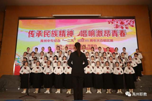 唱响时代强音!禹州中专纪念“一二·九”运动85周年合唱比赛 唱响时代强音!禹州中专纪念“一二·九”运动85周年合唱比赛