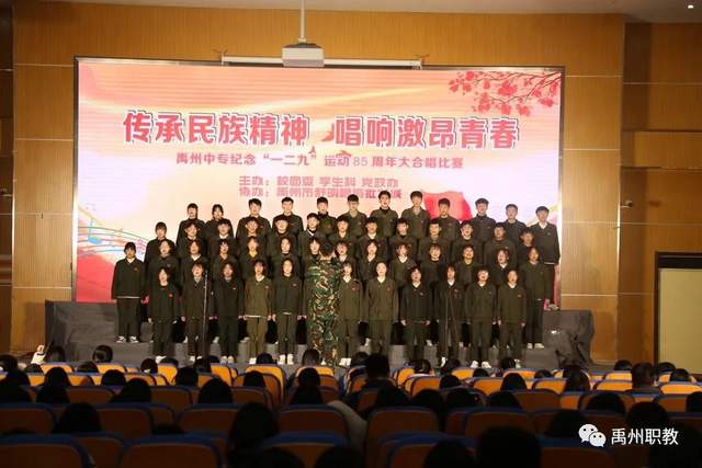 唱响时代强音!禹州中专纪念“一二·九”运动85周年合唱比赛 唱响时代强音!禹州中专纪念“一二·九”运动85周年合唱比赛