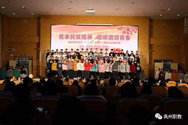 唱响时代强音!禹州中专纪念“一二·九”运动85周年合唱比赛 唱响时代强音!禹州中专纪念“一二·九”运动85周年合唱比赛