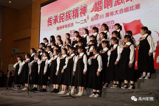 唱响时代强音!禹州中专纪念“一二·九”运动85周年合唱比赛 唱响时代强音!禹州中专纪念“一二·九”运动85周年合唱比赛