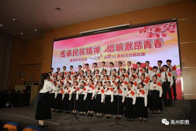 唱响时代强音!禹州中专纪念“一二·九”运动85周年合唱比赛 唱响时代强音!禹州中专纪念“一二·九”运动85周年合唱比赛