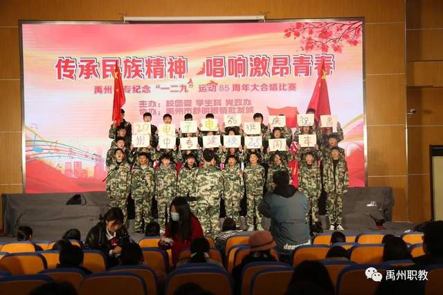 唱响时代强音!禹州中专纪念“一二·九”运动85周年合唱比赛 唱响时代强音!禹州中专纪念“一二·九”运动85周年合唱比赛