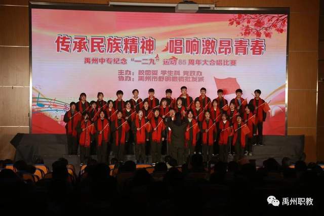 唱响时代强音!禹州中专纪念“一二·九”运动85周年合唱比赛 唱响时代强音!禹州中专纪念“一二·九”运动85周年合唱比赛