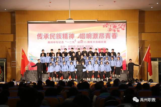 唱响时代强音!禹州中专纪念“一二·九”运动85周年合唱比赛 唱响时代强音!禹州中专纪念“一二·九”运动85周年合唱比赛