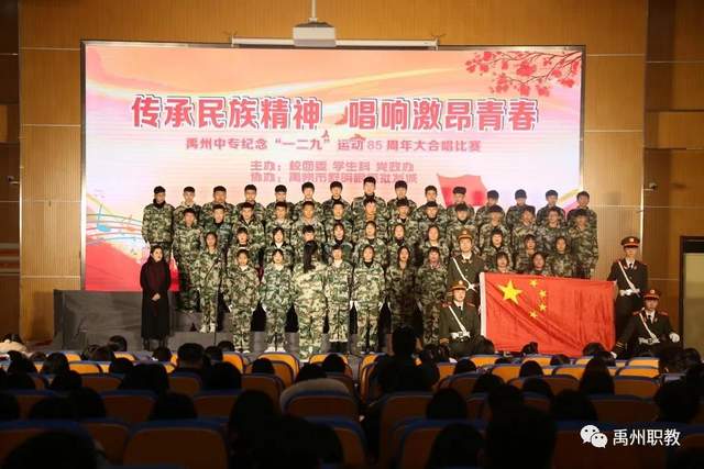 唱响时代强音!禹州中专纪念“一二·九”运动85周年合唱比赛 唱响时代强音!禹州中专纪念“一二·九”运动85周年合唱比赛