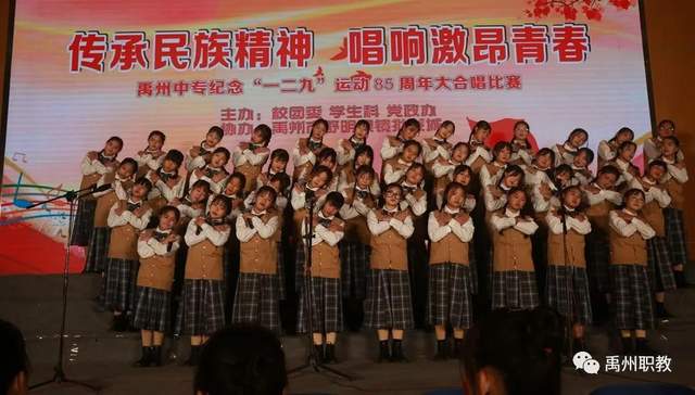 唱响时代强音!禹州中专纪念“一二·九”运动85周年合唱比赛 唱响时代强音!禹州中专纪念“一二·九”运动85周年合唱比赛