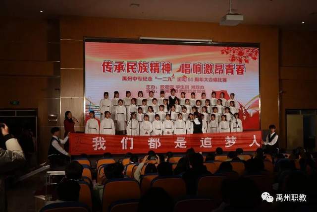 唱响时代强音!禹州中专纪念“一二·九”运动85周年合唱比赛 唱响时代强音!禹州中专纪念“一二·九”运动85周年合唱比赛