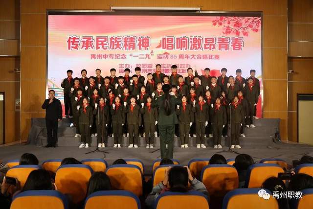 唱响时代强音!禹州中专纪念“一二·九”运动85周年合唱比赛 唱响时代强音!禹州中专纪念“一二·九”运动85周年合唱比赛