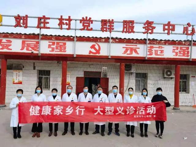 禹州市中心医院“健康家乡行”义诊活动---无梁站 禹州市中心医院“健康家乡行”义诊活动---无梁站
