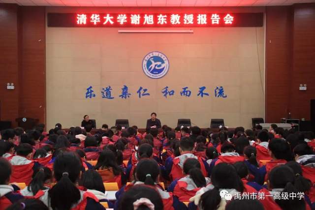 清华大学教授、河南招生组组长谢旭东莅临禹州一高作专题报告 清华大学教授、河南招生组组长谢旭东莅临禹州一高作专题报告