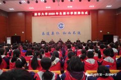 清华大学授予禹州一高“2020年生源中学”称号