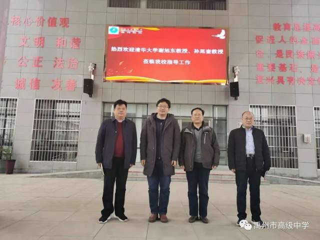 禹州市高级中学 | 清华大学谢旭东教授报告会 禹州市高级中学 | 清华大学谢旭东教授报告会