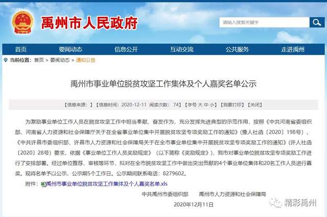 名单公示!禹州这些集体和个人拟获嘉奖 名单公示!禹州这些集体和个人拟获嘉奖