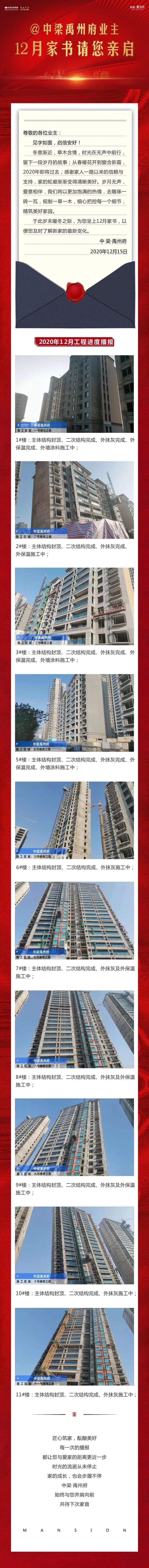 中梁禹州府12月工程播报 | 冬意渐浓,家音暖心! 中梁禹州府12月工程播报 | 冬意渐浓,家音暖心!