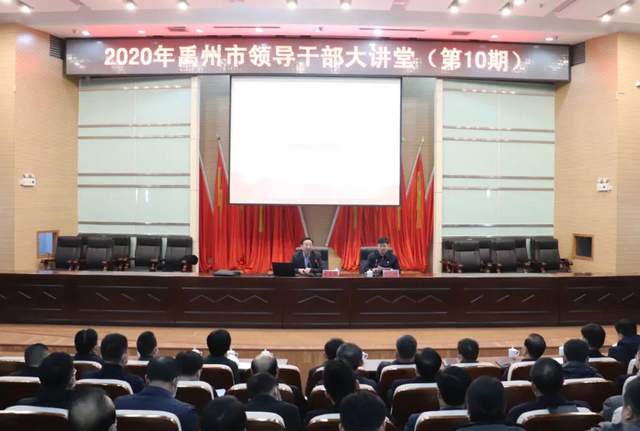 禹州市举办第十期领导干部大讲堂 禹州市举办第十期领导干部大讲堂
