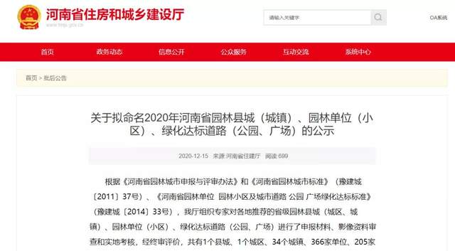 快看禹州哪些单位、小区和路段获得省级荣誉 快看禹州哪些单位、小区和路段获得省级荣誉