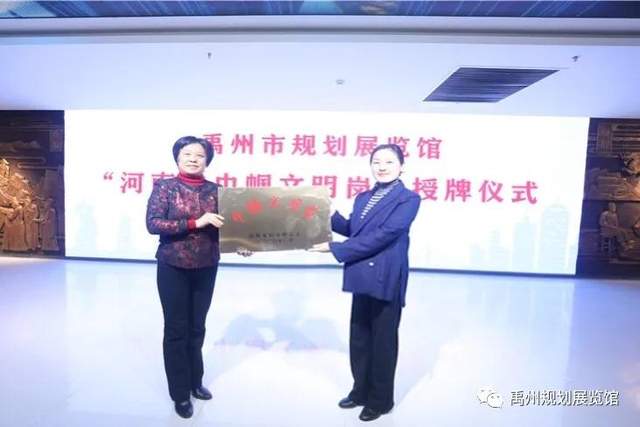 禹州市规划展览馆荣获省级“巾帼文明岗”称号 禹州市规划展览馆荣获省级“巾帼文明岗”称号