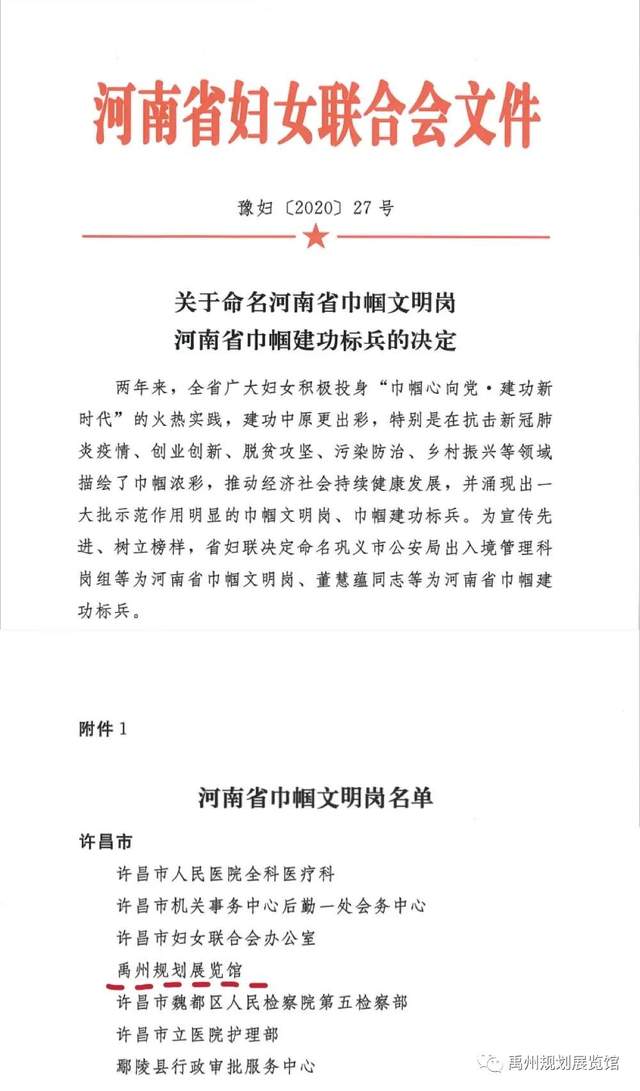 禹州市规划展览馆荣获省级“巾帼文明岗”称号 禹州市规划展览馆荣获省级“巾帼文明岗”称号