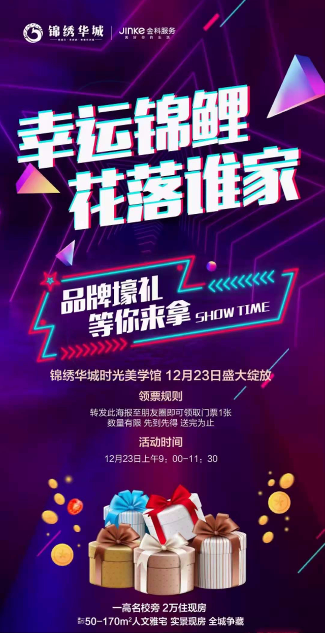 禹州锦绣华城幸运锦鲤花落谁家 时光美学馆12月23日盛大绽放