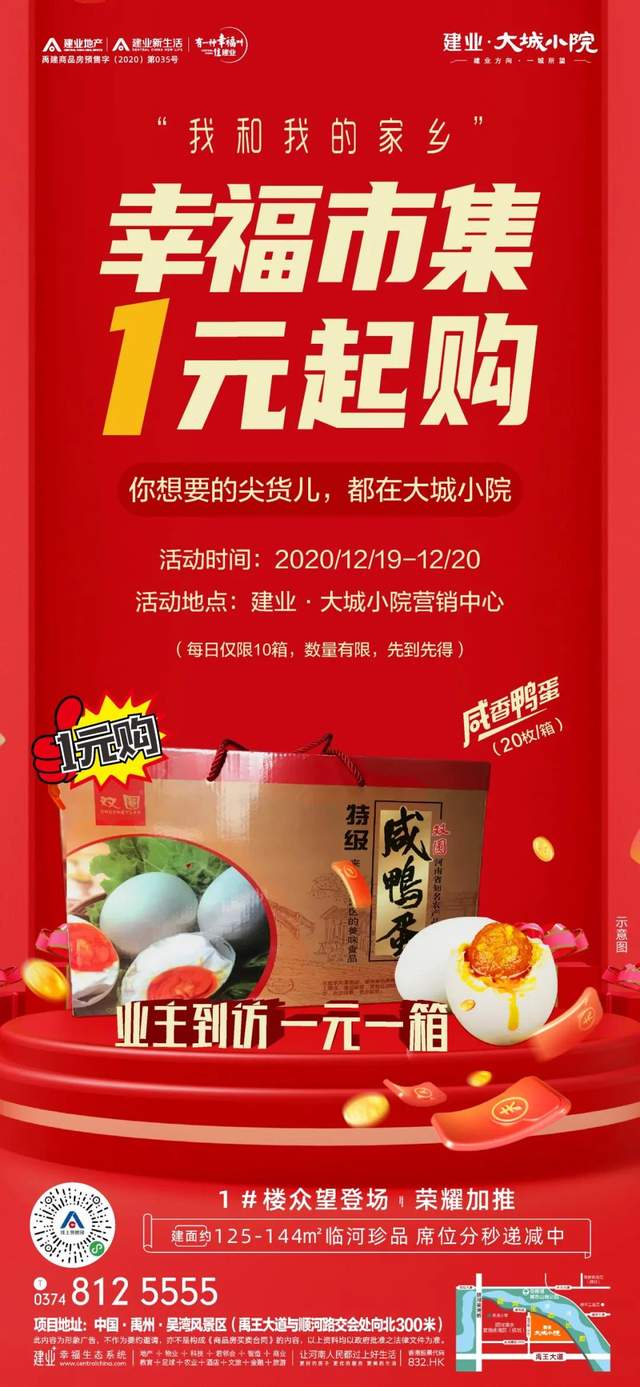禹州建业大城小院丨“我和我的家乡”幸福市集1元购爆燃来袭! 禹州建业大城小院丨“我和我的家乡”幸福市集1元购爆燃来袭!
