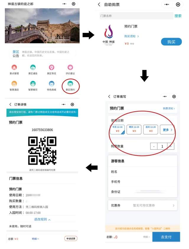 注意!神垕古镇景区免费自助预约方式看这里 注意!神垕古镇景区免费自助预约方式看这里