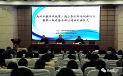 禹州市教体局举办第三期后备干部培训班结业仪式