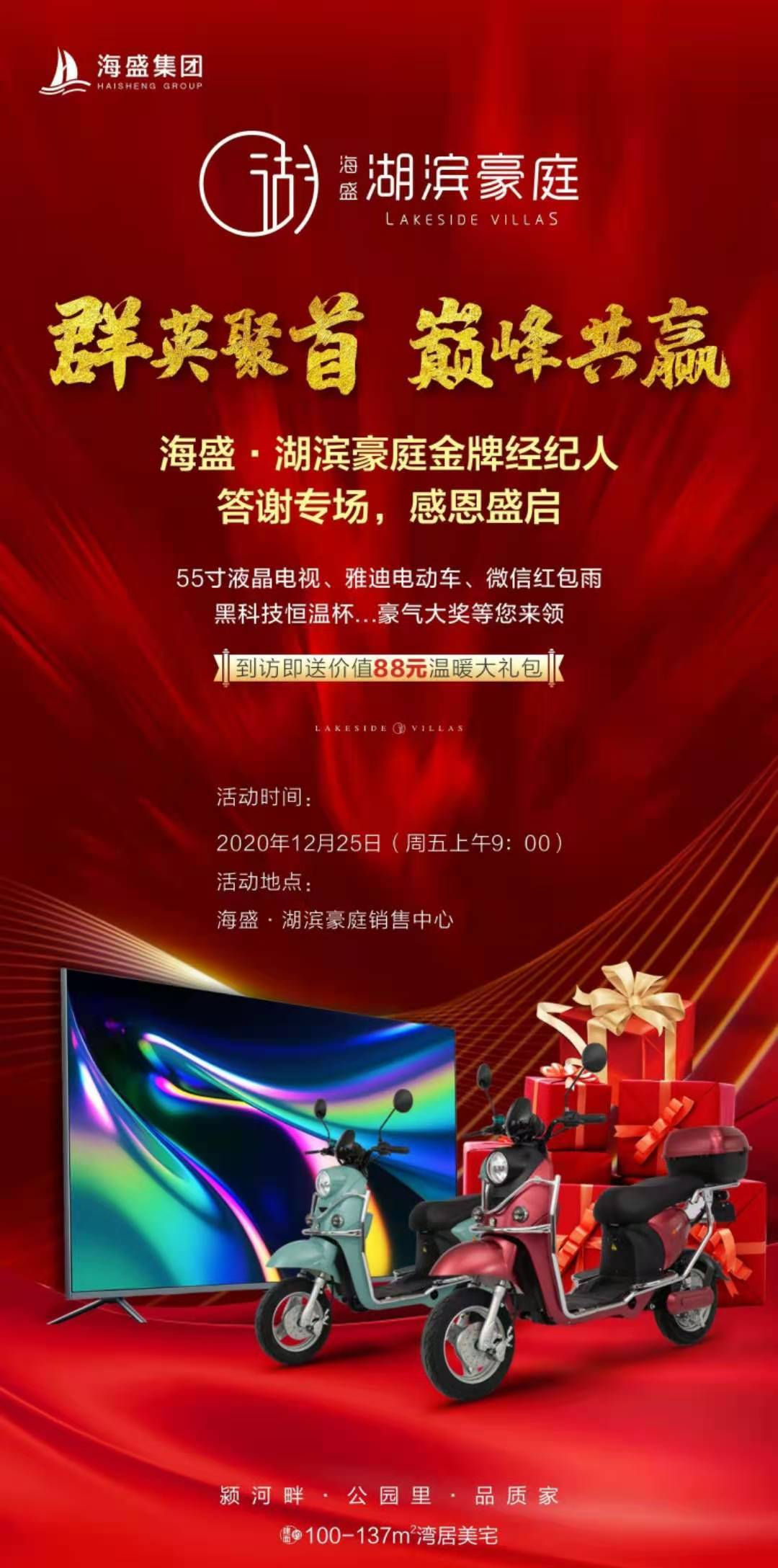 禹州海盛·湖滨豪庭金牌经纪人答谢专场，感恩盛启