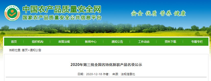 禹州小米入选“国字号”！