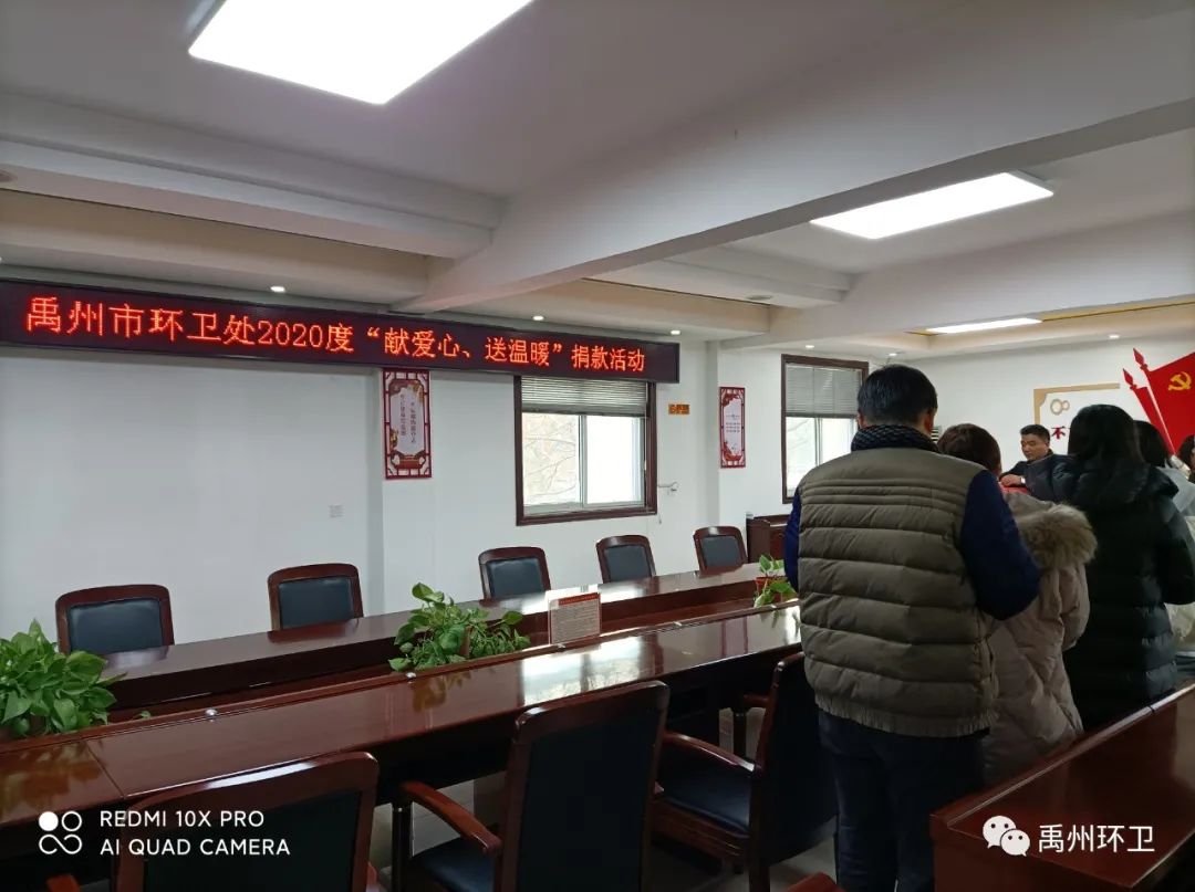 禹州环卫处开展2020年“献爱心 送温暖” 捐赠活动