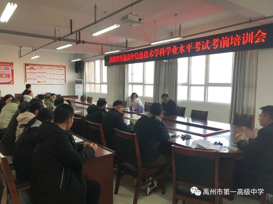 禹州一高考点圆满完成河南省2019级普通高中信息技术学业水平考试工作