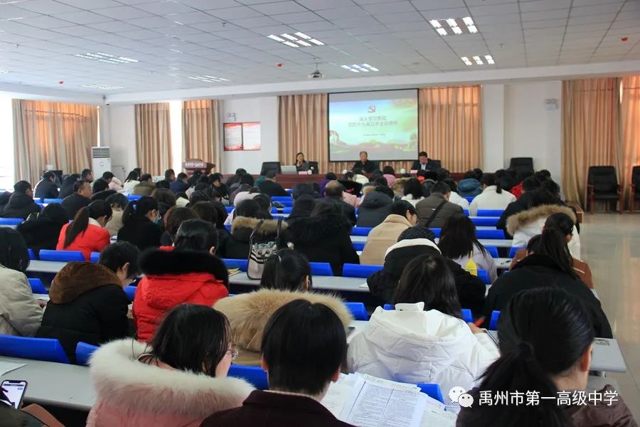 市委宣讲团来禹州一高宣讲党的十九届五中全会精神