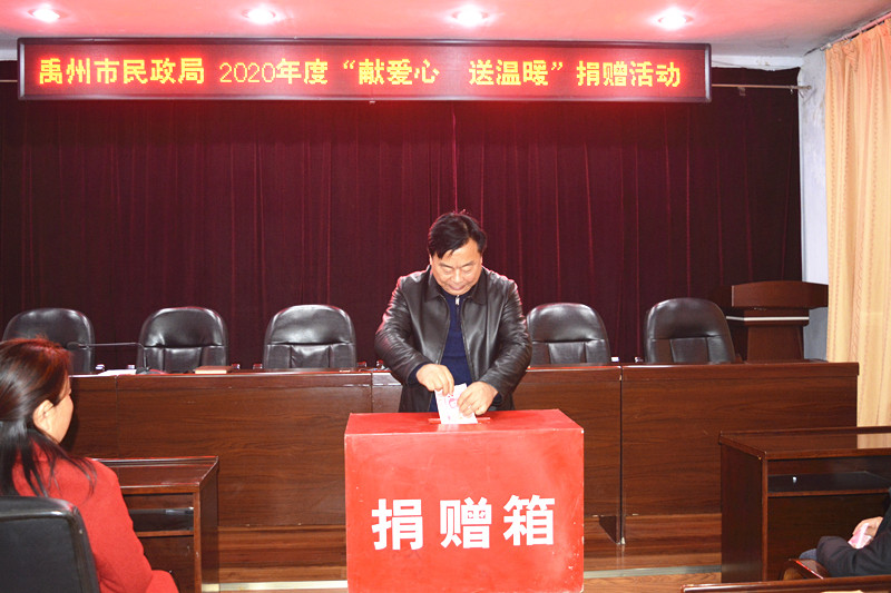 禹州市民政局举办2020年度“献爱心、送温暖”捐赠活动