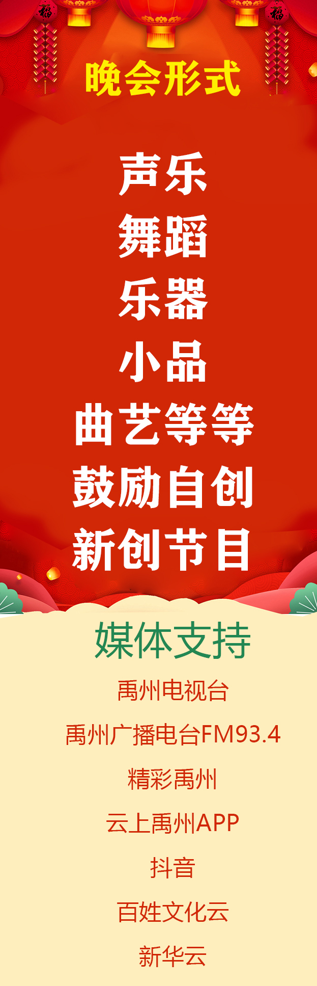 征集令！云上禹州•2021禹州市春节（网络）大联欢全城寻你！